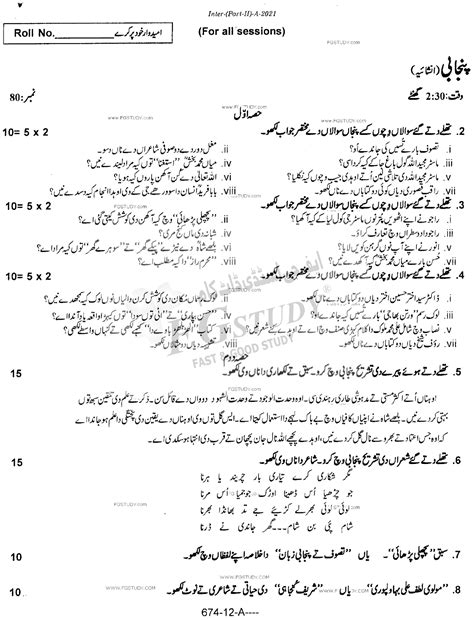 12th Class Punjabi Past Paper 2021 Rawalpindi Board Subjective