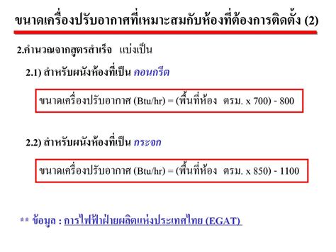 ความรู้เรื่องเครื่องปรับอากาศในอาคาร Ppt ดาวน์โหลด