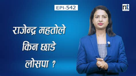 राजेन्द्र महतोको “राष्ट्रिय मुक्ति आन्दोलन” के हो Nepal Times