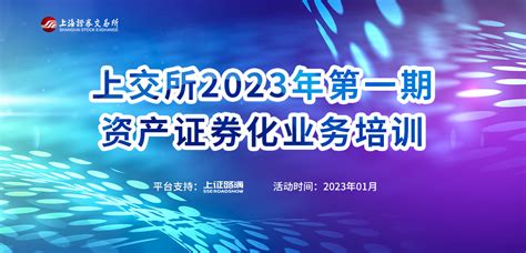 2023年第一期资产证券化业务培训