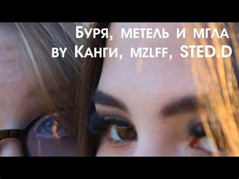 буря, метель и мгла — Канги, mzlff, STED.D (mood video by marinveraa ...