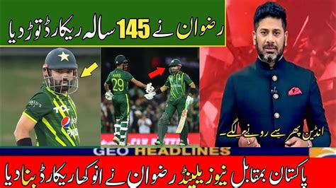 Rizwan Broked 145 Year Old Record All The Batting Info Of Pakistani