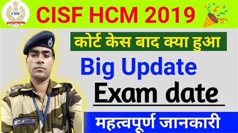 Cisf Hcm Exam Date Update Cisf Head Constable Ministerial Exam Court Ka