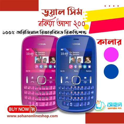 Nokia Asha Price In Bangladesh Buy Best Asha Phone