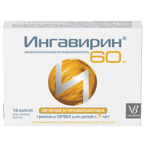 Ингавирин капсулы 60мг №10 купить по цене 640 ₽ в интернет аптеке в ...