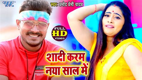 Sale Pramod Premi Ke Bhojpuri Gana 2021 New In Stock