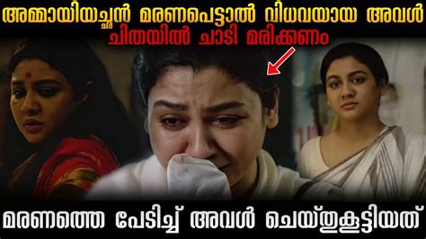 വിചിത്രമായ ആചാരങ്ങൾ ഉള്ള ഗ്രാമം ഒരു പെണ്ണിനും ഈ അവസ്ഥ വരരുത് Youtube