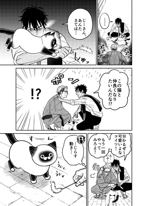 野良猫をじゃらしたい元極道の話 1 3 漫画が読めるハッシュタグ 片倉 頼オヤジとにゃん吉11 10②巻発売 の漫画