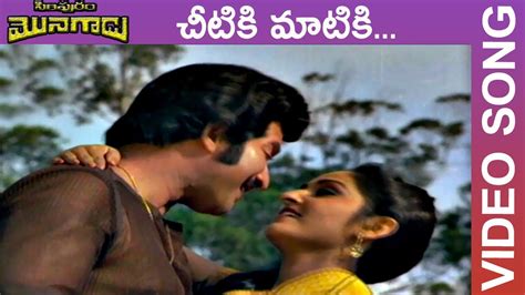 Cheetiki Maatiki Video Song Siripuram Monagadu Telugu Movie