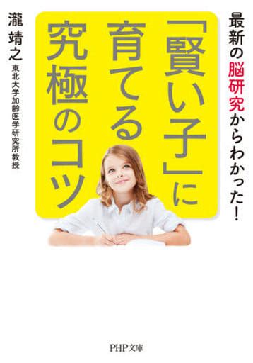 駿河屋 「賢い子」に育てる究極のコツ（教育）