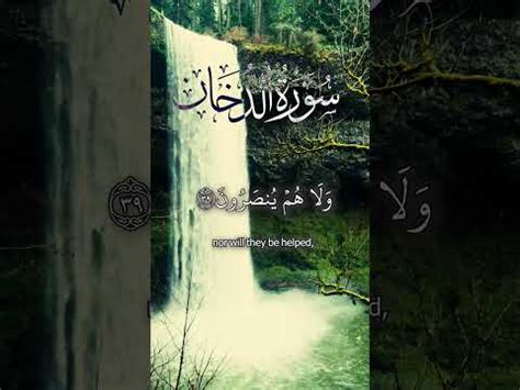 Surah Ad Dukhan Beautiful Quran Recitation Riwayat Assousi