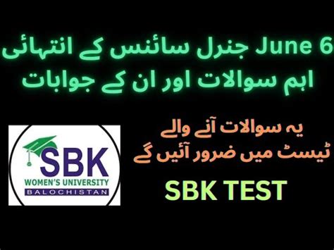 Sbk University Test General Science Complete Solved Mcqs For Jvt