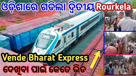 Puri To Rourkela Vande Bharat Express Vande