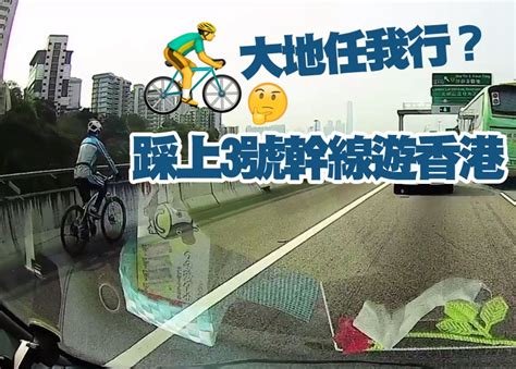 網民熱話：內地單車男公路狂飆 闖三號幹線踩到奧運｜即時新聞｜港澳｜oncc東網