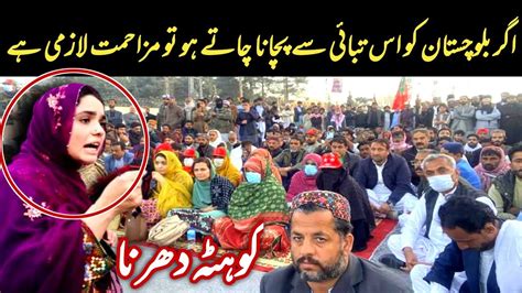 Kalsoom Baloch Quetta Dahrna Speech Quetta Balochistan Protest