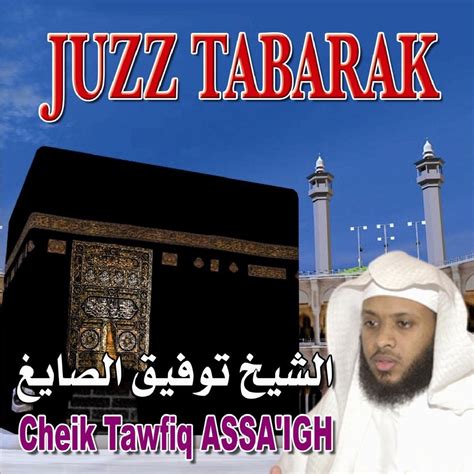 Juzz Tabarak Quran Coran Récitation Coranique Album by tawfiq