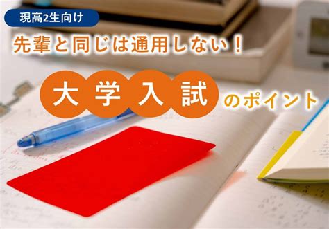 【現高2生必見】先輩と同じは通用しない！これからの大学入試のポイント まなビタミン By 東京個別指導学院