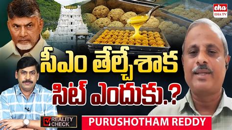 Analyst Purushotham Reddy About Cm Chandrababu Over Tirumala Laddu