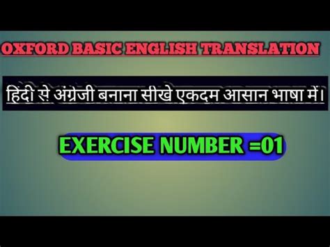 OXFORD BASIC TRANSLATION Exercise No 1 YouTube