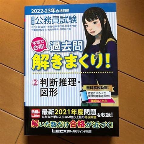 Jp 2022 2023年合格目標 公務員試験 過去問解きまくり 判断推理図形 ホーム＆キッチン