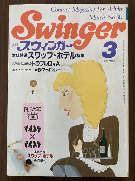 Yahoo オークション 月刊 スウィンガー Swinger 昭和57年3月号 No 30