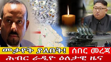 Ethiopia Breaking News Today November 22 2021ሰበር ዜና ኢትዮጵያ ዛሬ November