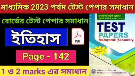 Madhyamik Parsad Test Paper History Page Parsad Test Paper