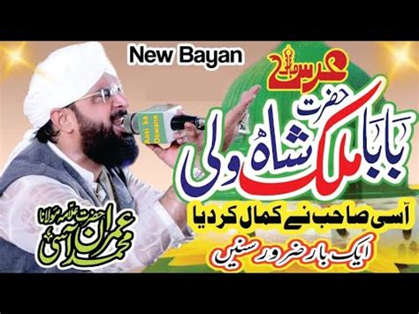 New Bayan Shan E Abubakr Siddique Allama Hafiz Imran Aasi Imran