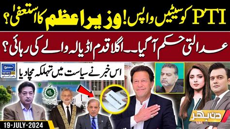 Reserved Seat Case Next Step Imran Khan Bail Din Bhar Ep