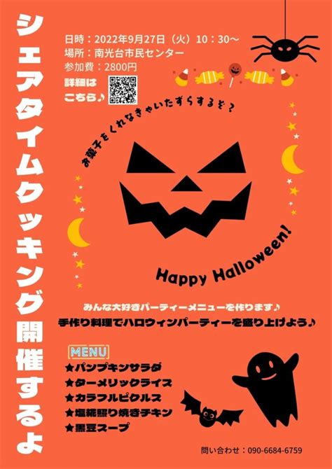 【開催のお知らせ！】9月27日開催料理教室シェアタイムクッキング開催のお知らせ！【凛の会×sharetime】講師：浅野美子2022年