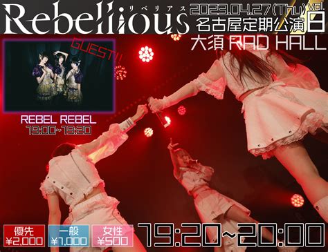 『rebellious名古屋定期公演 Vol8』のチケット情報・予約・購入・販売｜ライヴポケット