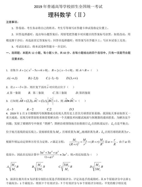 2019年高考数学真题及详细答案解析（全国2卷理科） 附高中数学秒杀技巧 知乎