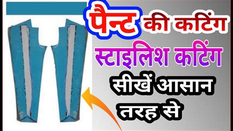 Pant Ki Cutting In Hindi Gents Pant Cutting New Design My Art