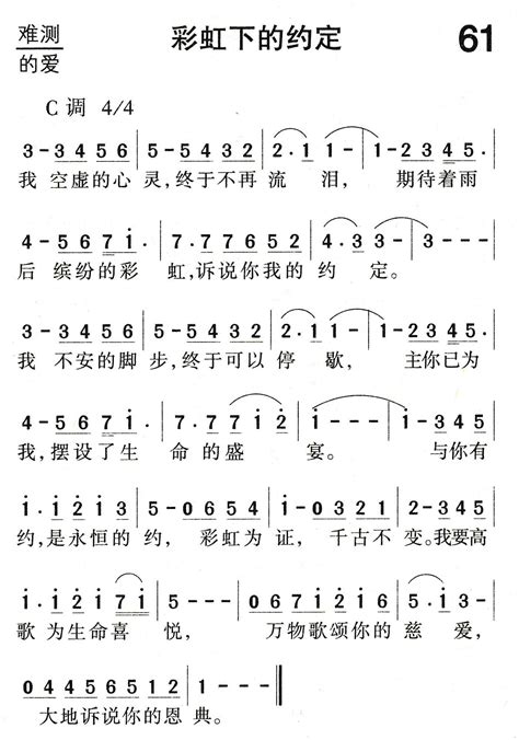 福音诗歌 彩虹下的约定 空中相遇