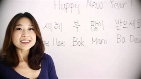 How To Say Happy New Year In Korean Learn Korean Ep10 Youtube