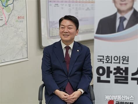 인터뷰 국민의힘 분당구갑 안철수 국회의원 “22대 총선은 4당 체제로 치러질 듯 당정은 수직관계가 아닌 건설적인