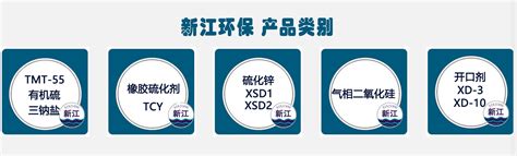 橡胶硫化剂 Tcy橡胶硫化剂tcy连云港新江环保材料有限公司