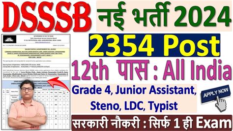 Dsssb New Vacancy 2024 ¦¦ Dsssb Recruitment 2024 Notification ¦¦ Dsssb