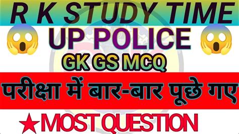 GK GS SSC 2024 UP POLICE GK GS GK GS 2024 GK GS Questions Answers