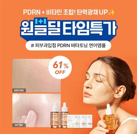 캐시워크 제나벨 Pdrn 비타민 앰플 6월4일 5시 네이버 블로그