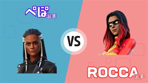 ぺぽ選手 Vs Rocca選手 【フォートナイト大会切り抜き】 Youtube