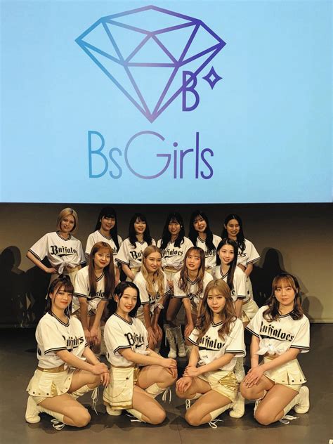 【オリックス】「bsgirls」の今季メンバー14人発表 結成10年目「全員で盛り上げたい」：中日スポーツ・東京中日スポーツ