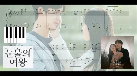 🎶 눈물의 여왕 Queen Of Tears Ost 김수현 Kim Soo Hyun Way Home 🎶 Piano W Sheet Music 🎹 Youtube