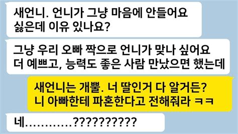 실화사연 나이 차 많은 시누이가 결혼을 심하게 반대해서 마음이 안좋았는데 어느날 밝혀진 시누이의 정체에 믿을 수 없는 반전이