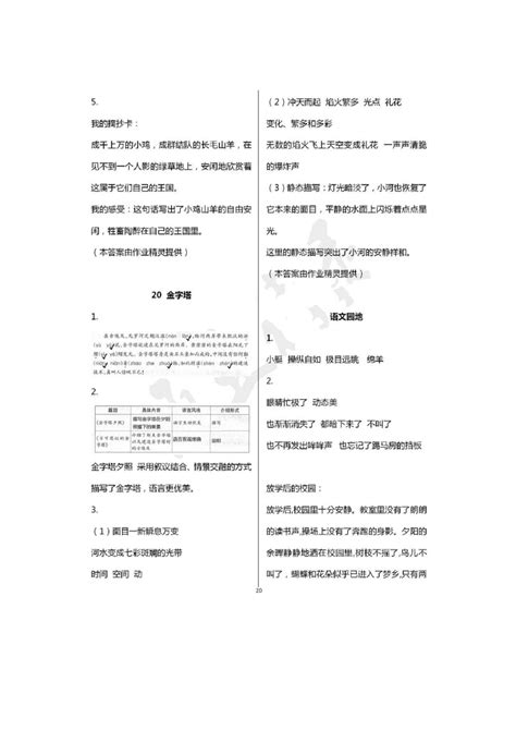 部编版五年级下册语文课堂作业本参考答案word文档在线阅读与下载文档网