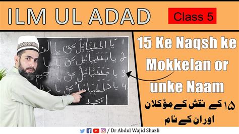 Ilm Ul Adad Mai 15 Ke Naqsh Ke Mokkelan Or Unke Nam Class 5 Urdu