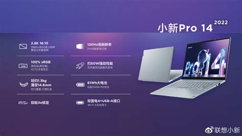 联想小新pro16对比pro14有哪些区别，哪一个更值得买？ 知乎