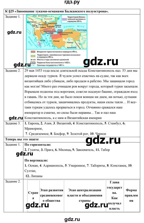 ГДЗ параграф 25 история 6 класс рабочая тетрадь Средние века (Агибалов ...