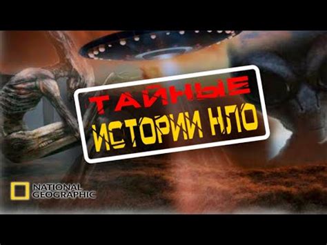 Инопланетяне или неизвестное природное явление? - YouTube