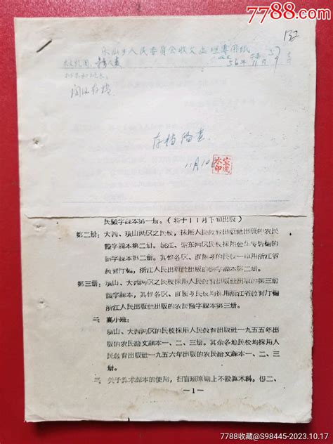 1956年诸暨县人民委员会关于农民业余学校课本使用问题的通知（1份）证书读书好【7788收藏收藏热线】